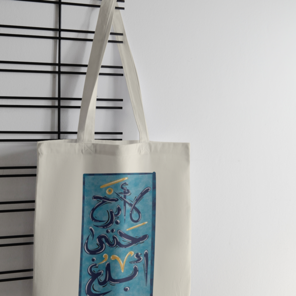 توت باق - لا أبرح حتى أبلغ