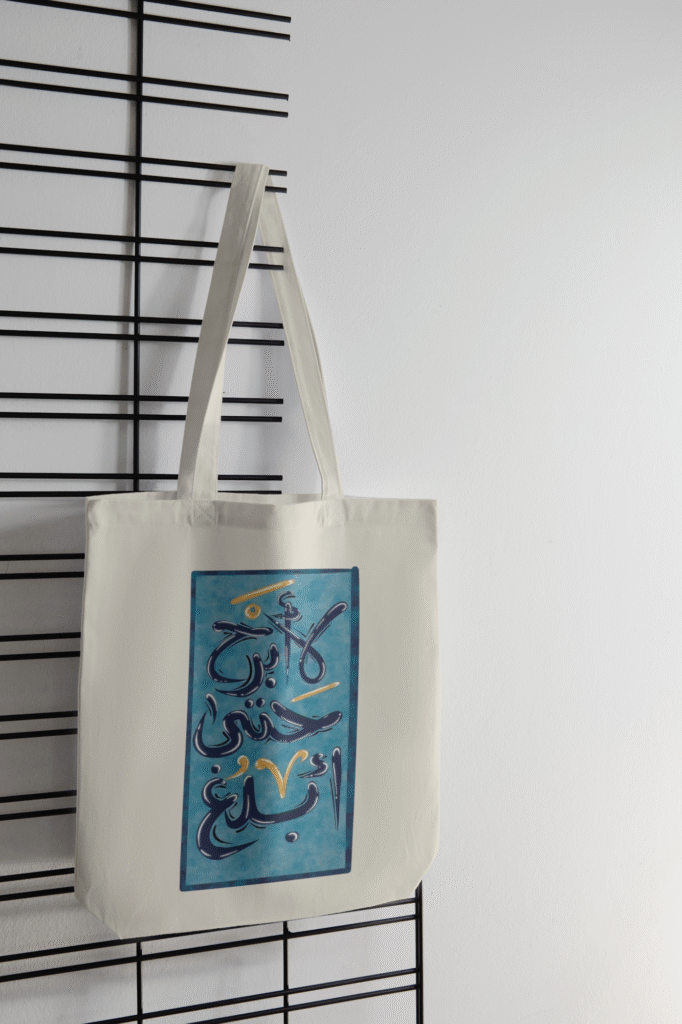 توت باق - لا أبرح حتى أبلغ