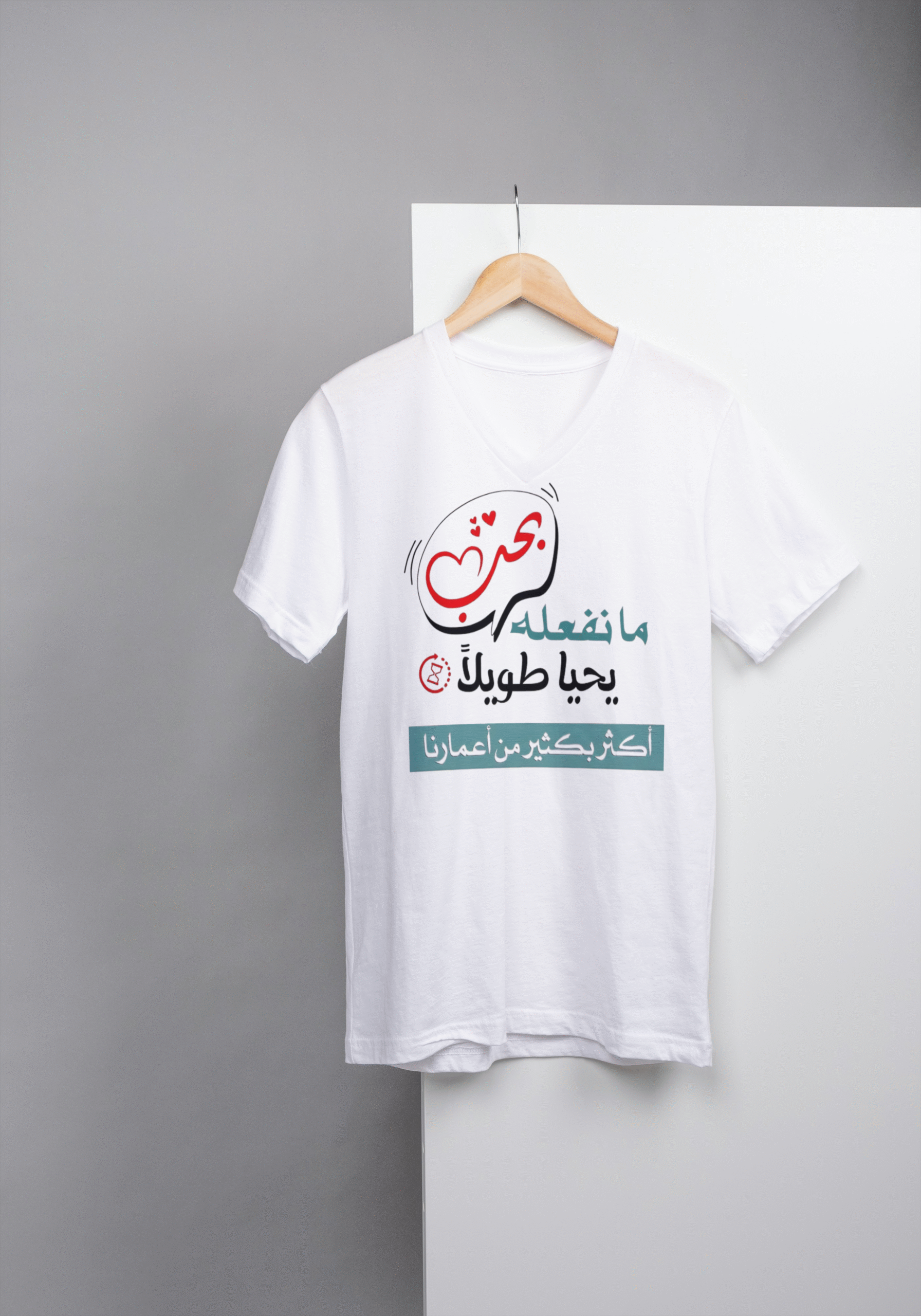 تيشيرت - عبارة - ما نفعله بحب